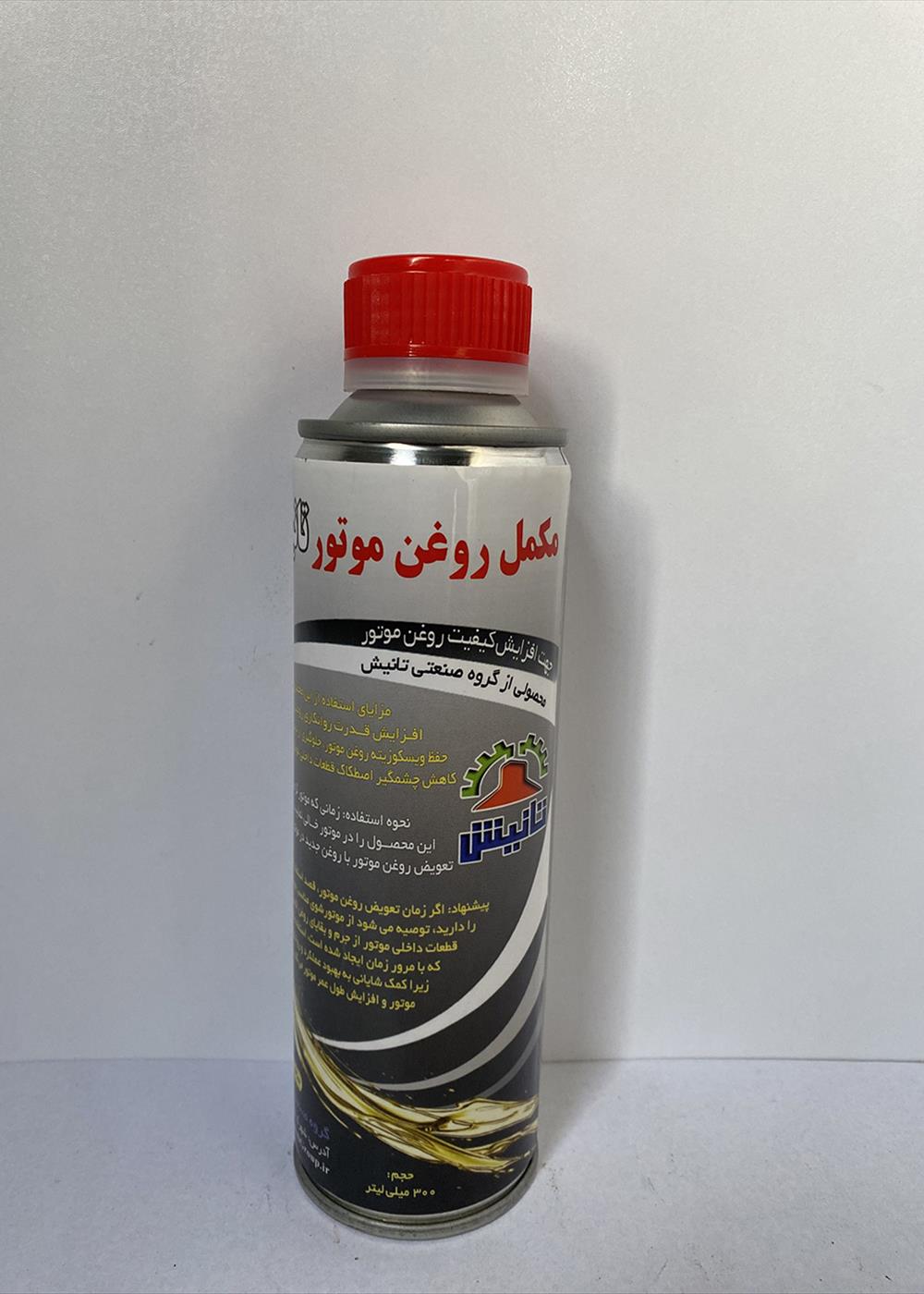 مکمل روغن موتور