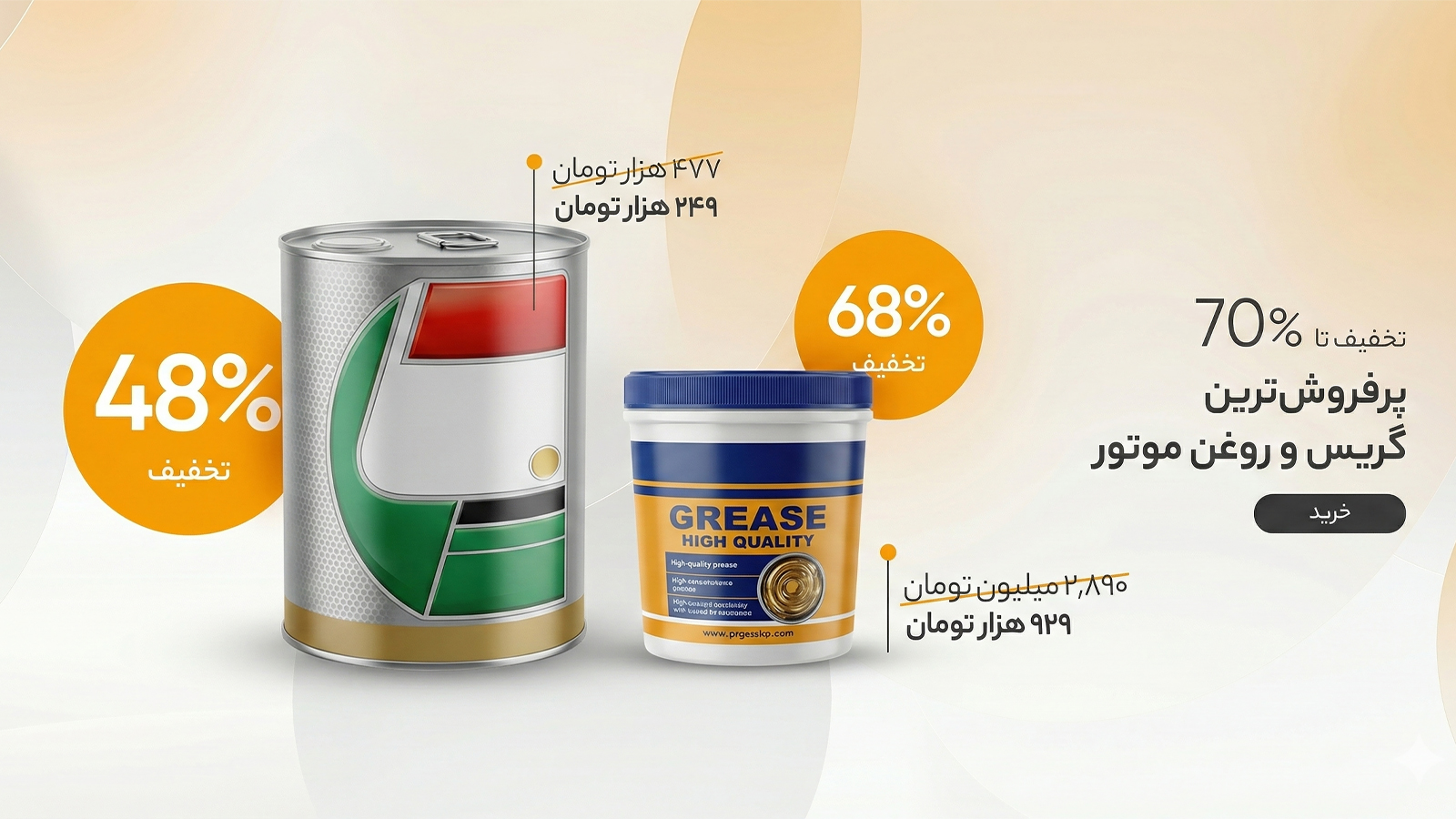 يک تخفيف بي نظير