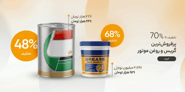 يک تخفيف بي نظير